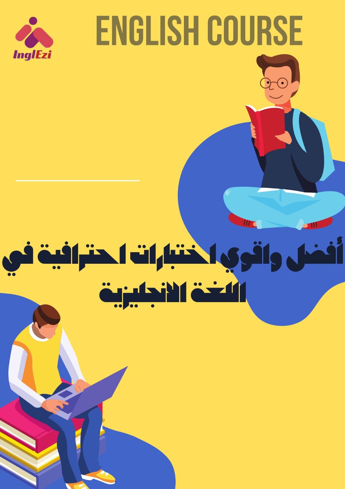 أفضل واقوى اختبارات احترافية فى اللغة الانجليزية