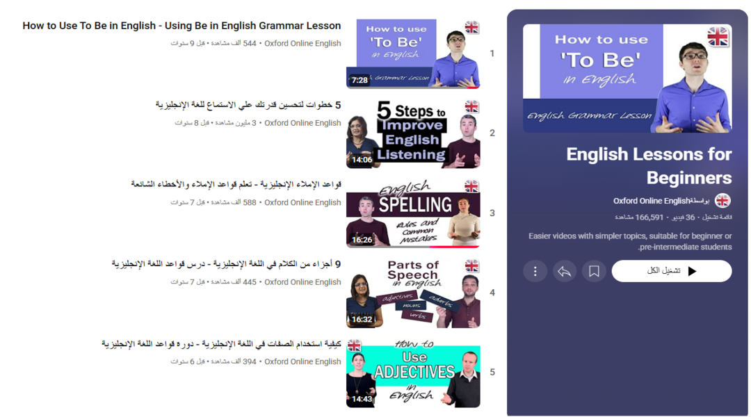 كورس English Lessons for Beginners من Oxford Online English على يوتيوب ...